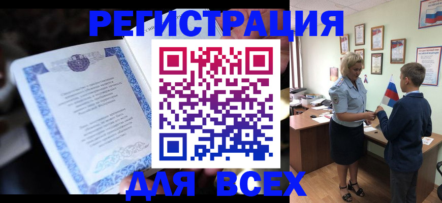 временная регистрация купить в Тырныаузе